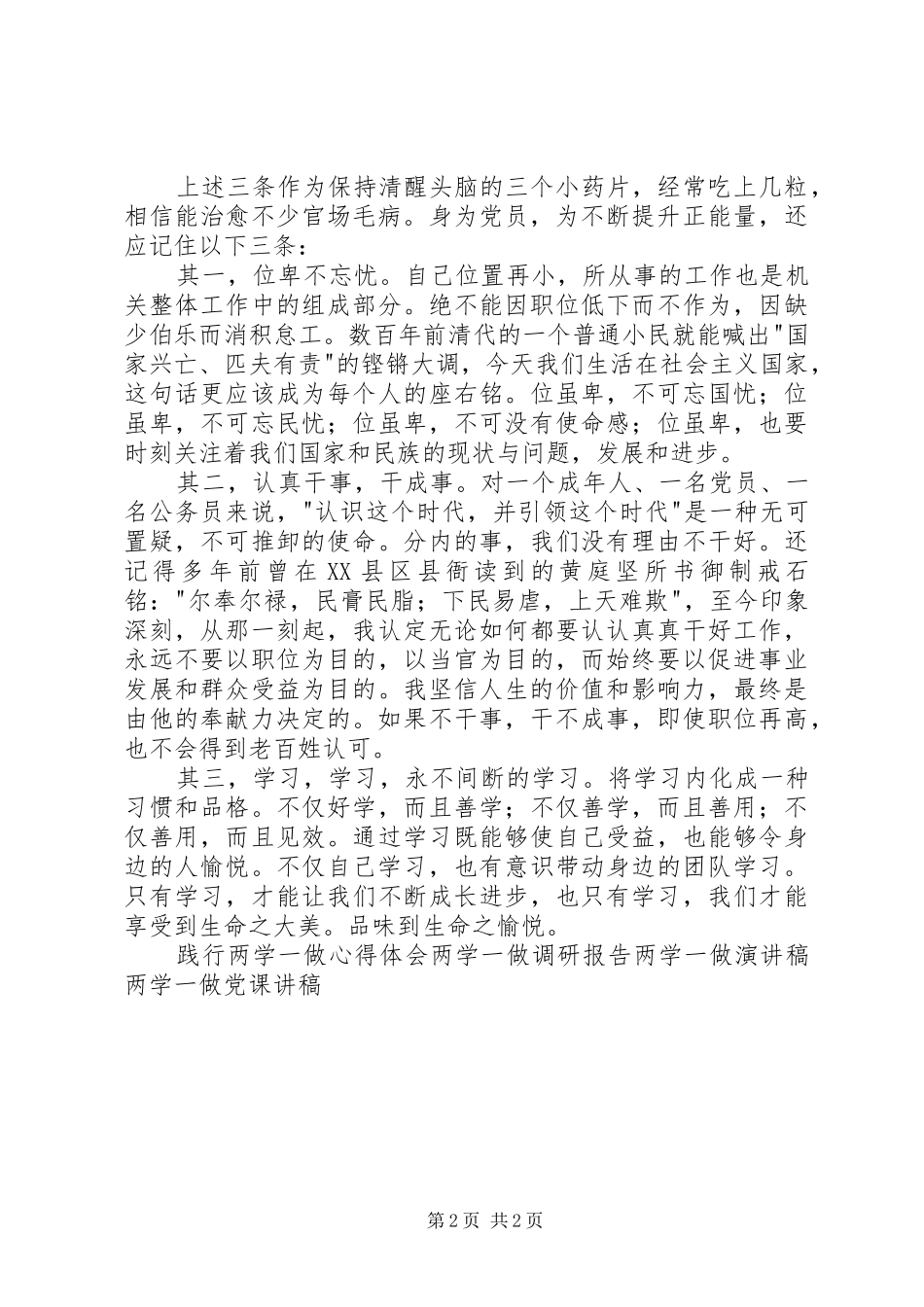 公务员两学一做学习体会_第2页