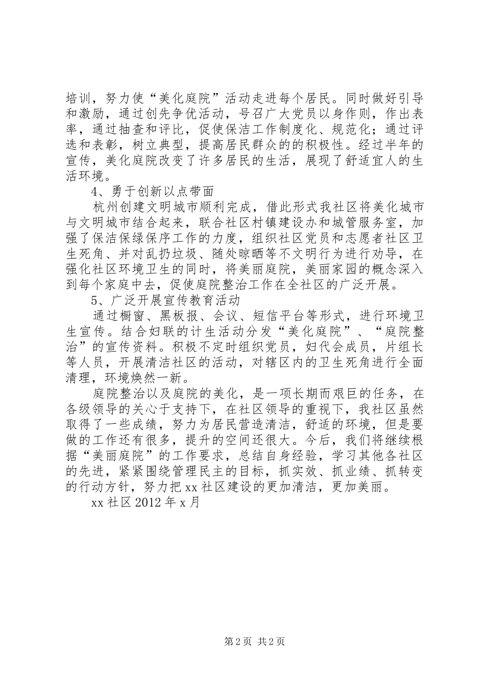 美丽庭院参观学习心得体会_第2页