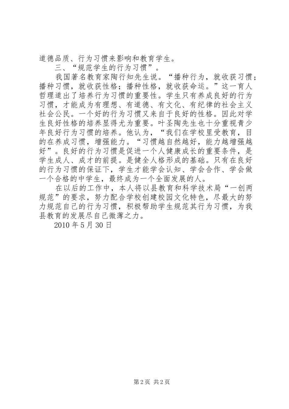 一规两卡心得体会_第2页