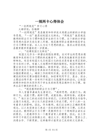 一规两卡心得体会