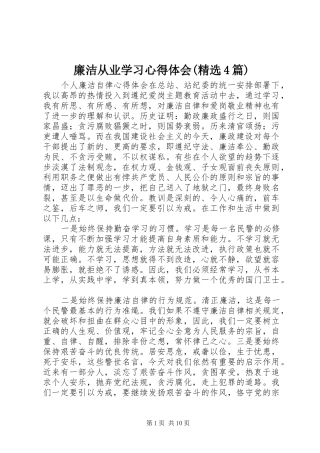 廉洁从业学习心得体会(精选4篇)