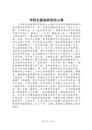 学校长提高班培训心得
