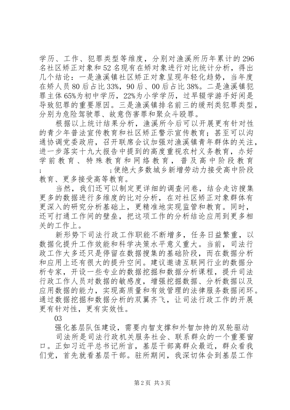 司法所工作心得体会20XX年字_第2页
