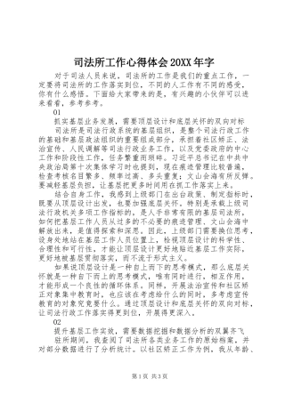 司法所工作心得体会20XX年字