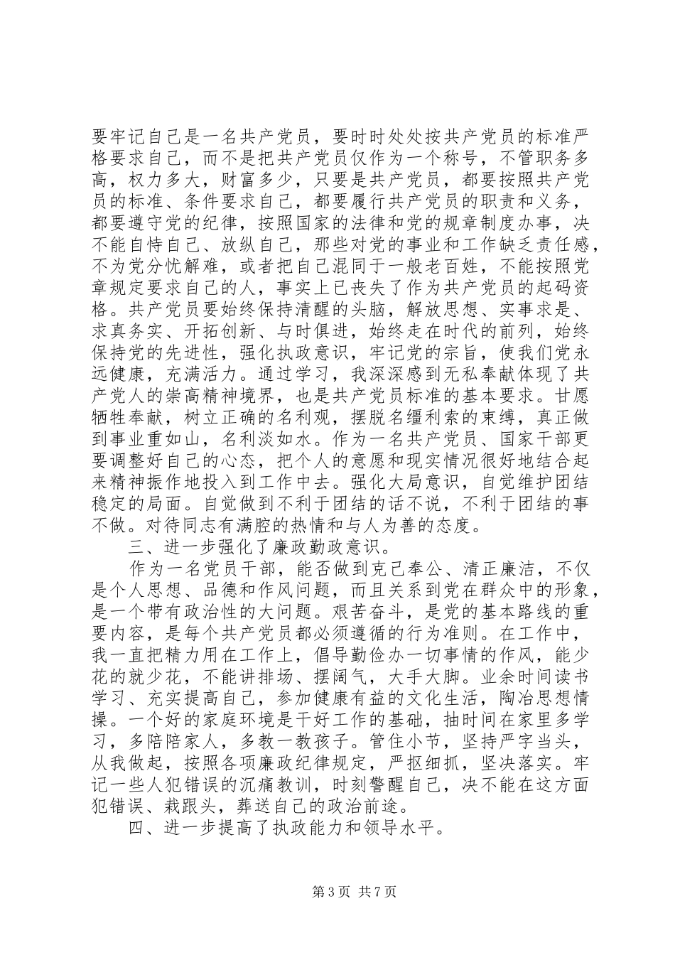 参加党校培训心得体会3篇_第3页