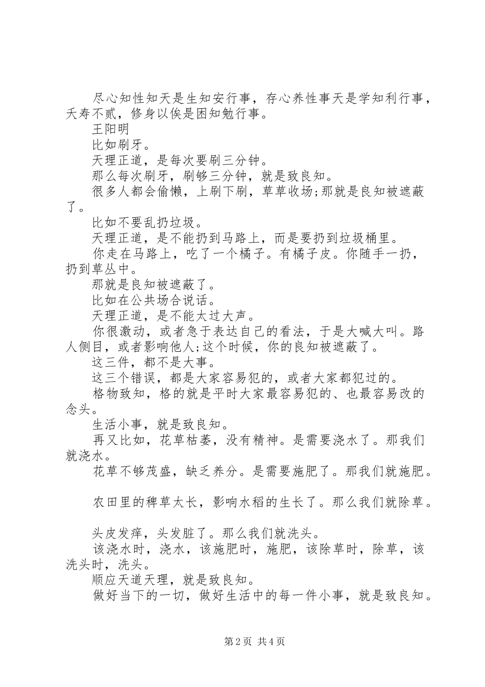 20XX年致良知四合院主题论坛学习心得范文精选文_第2页