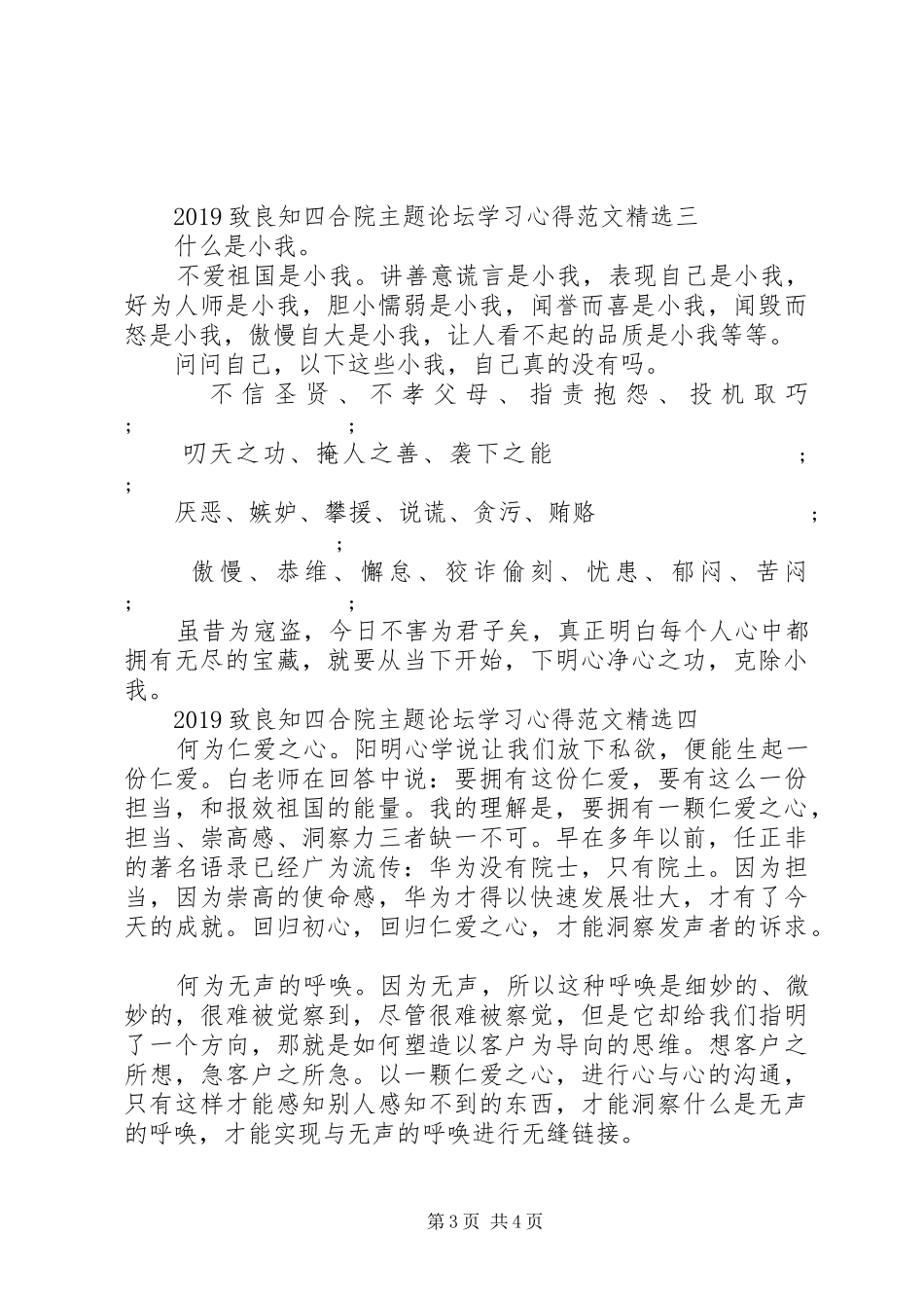 20XX年致良知四合院主题论坛学习心得范文精选文_第3页