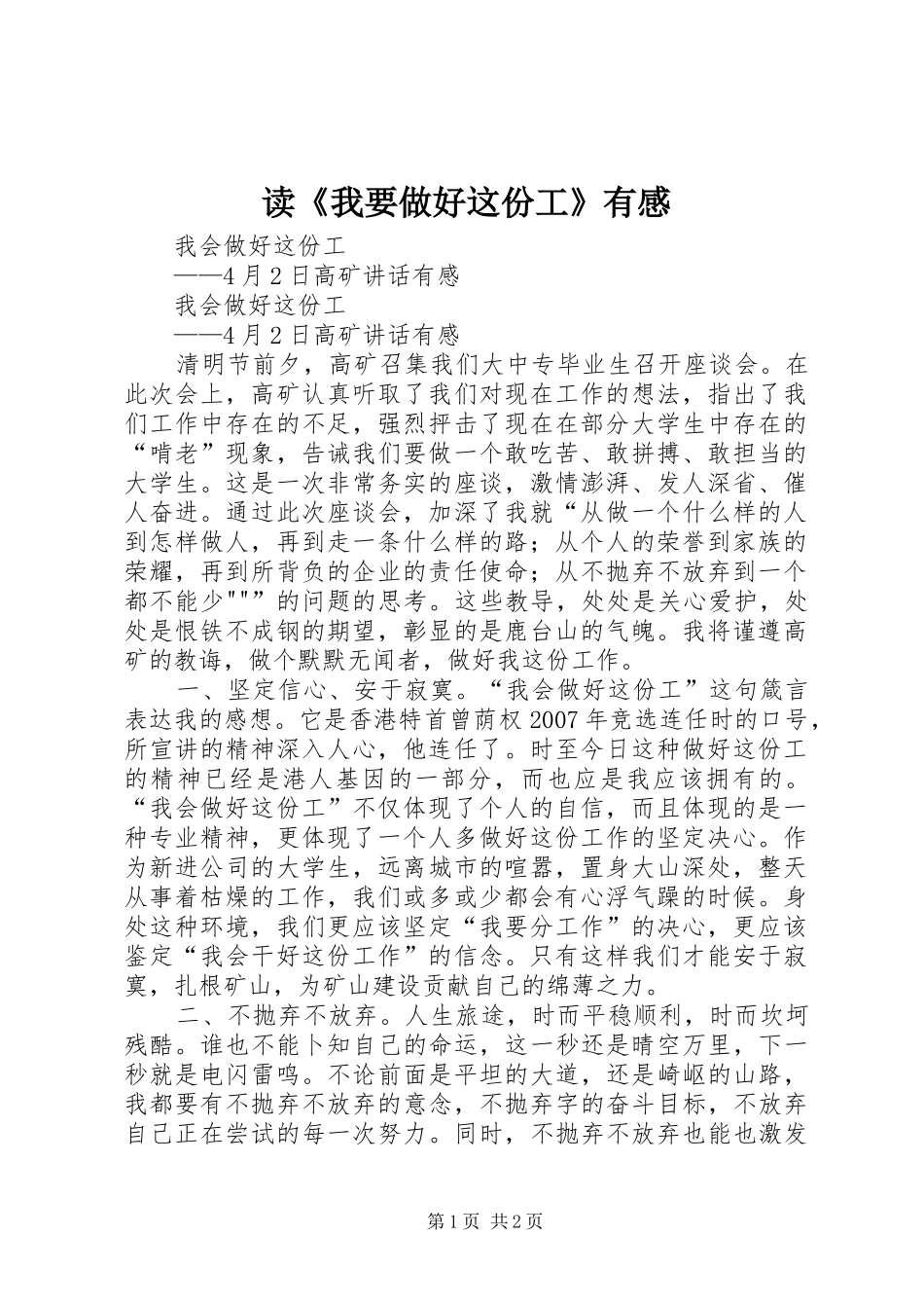读《我要做好这份工》有感_第1页