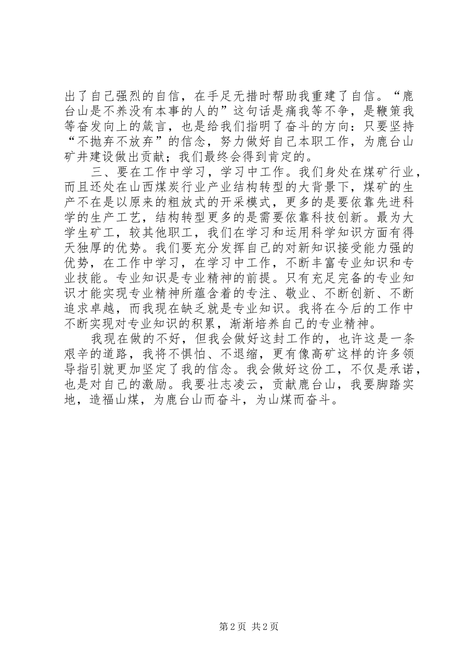 读《我要做好这份工》有感_第2页