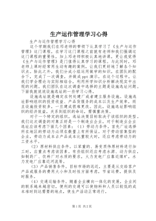 生产运作管理学习心得