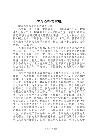 学习心得管雪峰_1