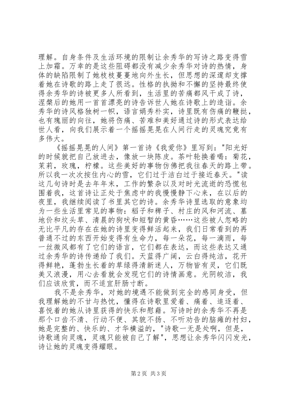 读余秀华《摇摇晃晃的人间》有感_第2页