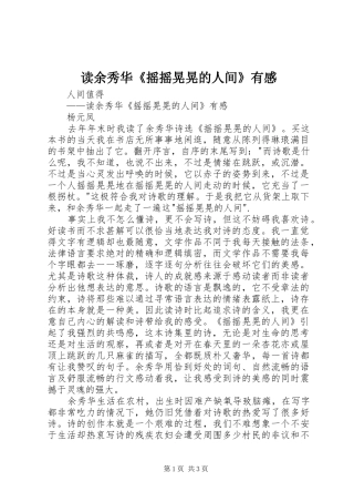 读余秀华《摇摇晃晃的人间》有感