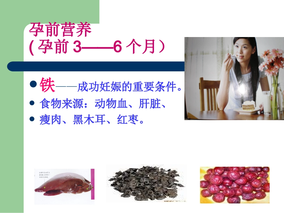 特殊人群的营养需_第3页
