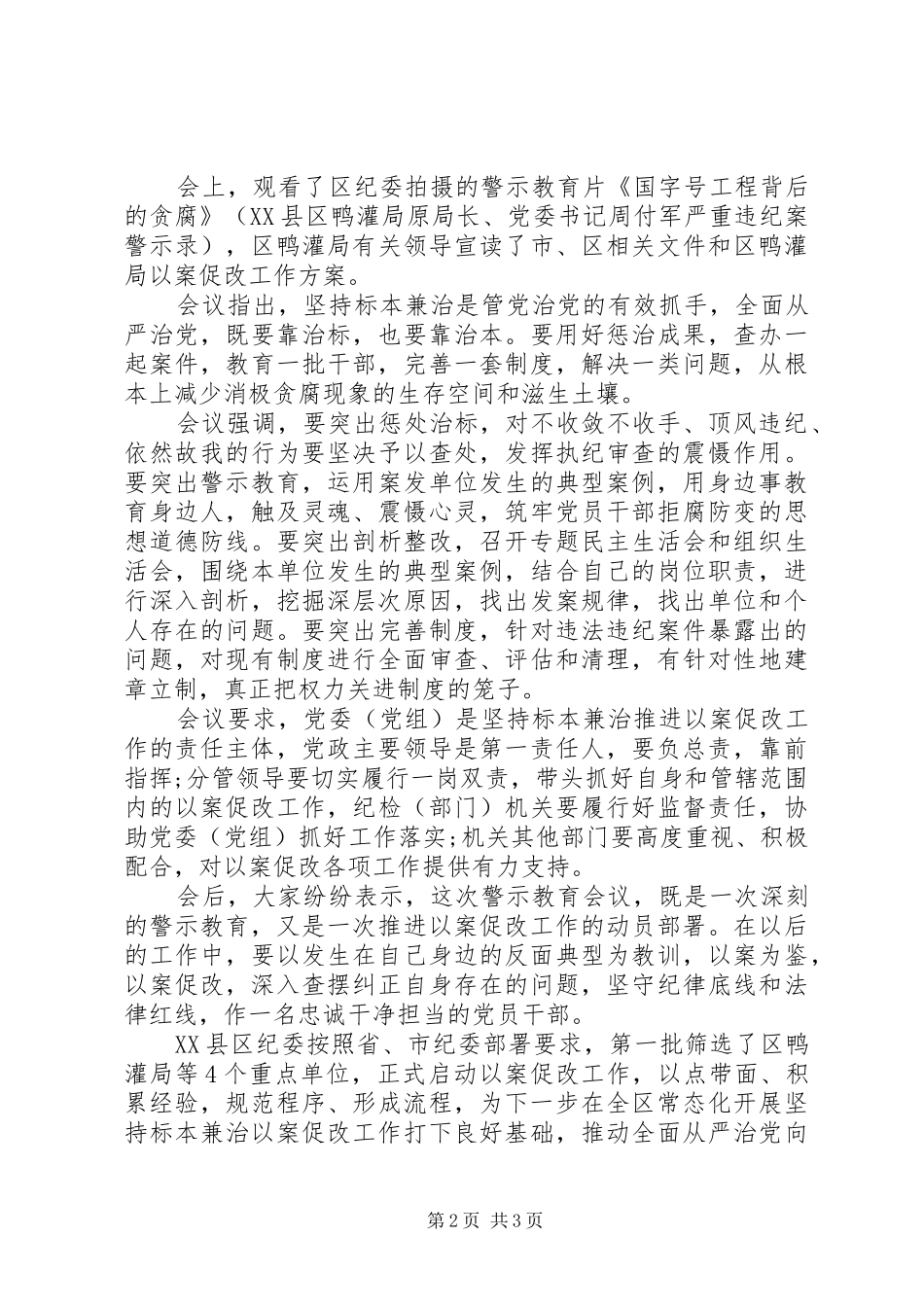 20XX年以案促改教育心得体会范文_第2页