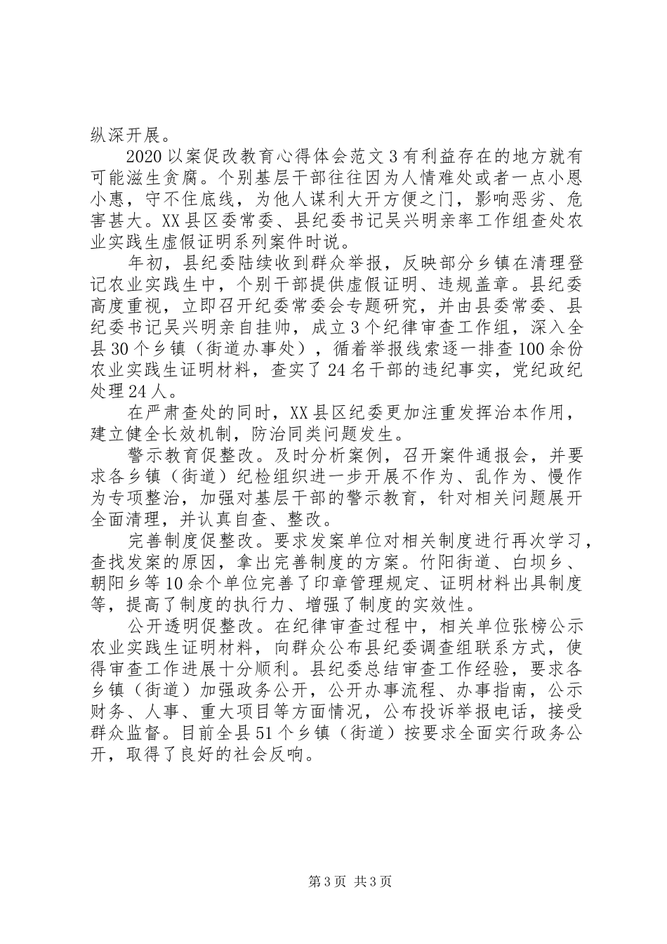 20XX年以案促改教育心得体会范文_第3页