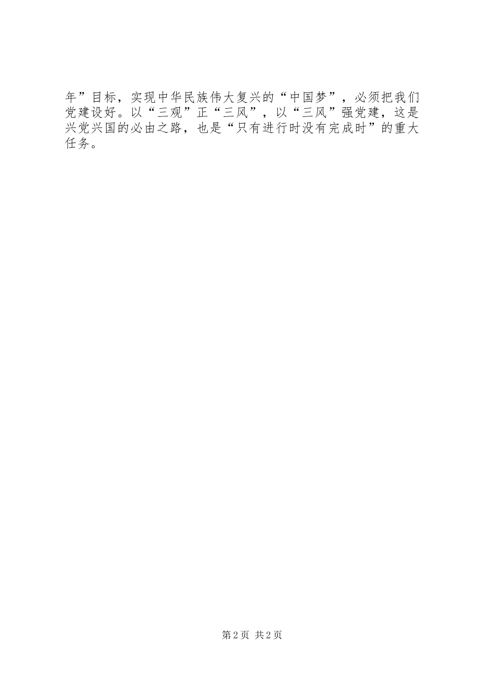 转作风正学风改文风活动学习心得体会_第2页