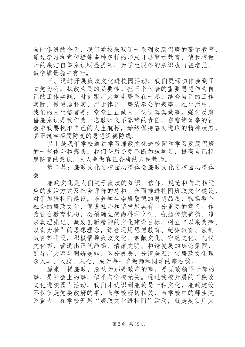 廉政文化进校园心得体会(杨明超)_第2页