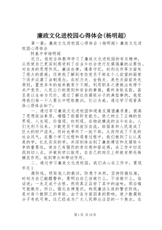 廉政文化进校园心得体会(杨明超)