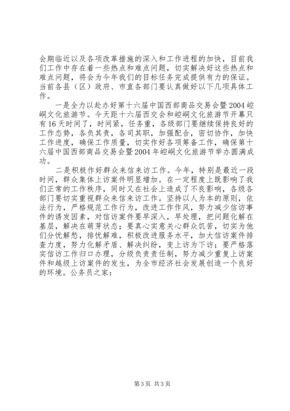 市政府全体会议主持词_第3页