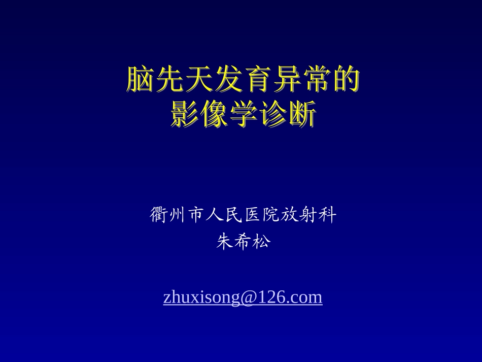 脑先天发育不良的影像学诊断_第1页