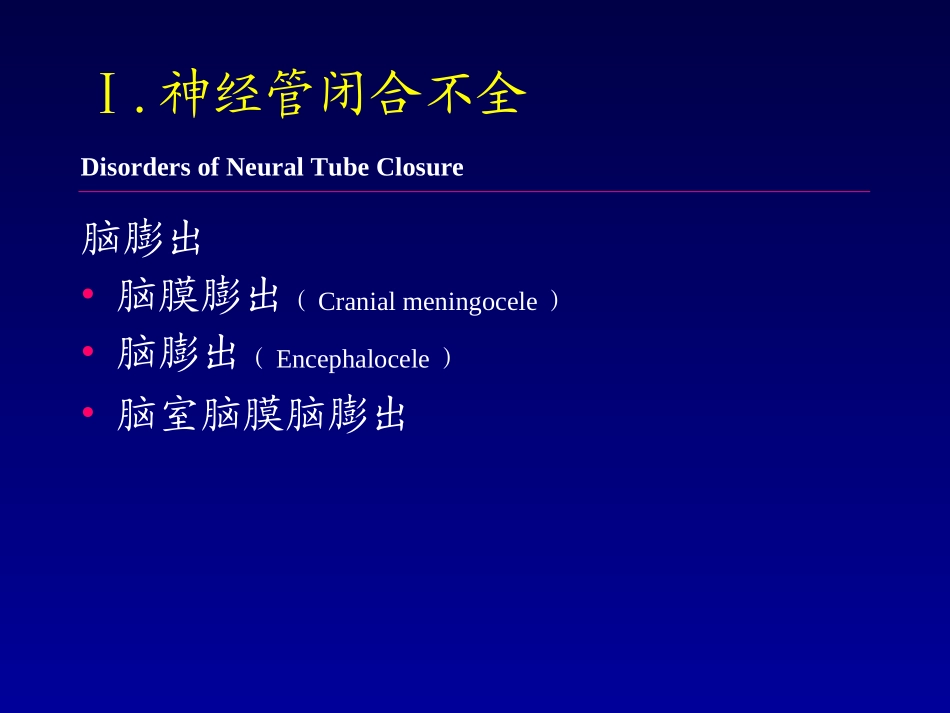 脑先天发育不良的影像学诊断_第3页