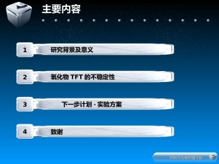 可见光对TFT的性能影响