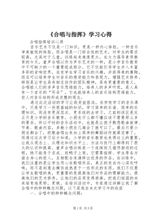 《合唱与指挥》学习心得