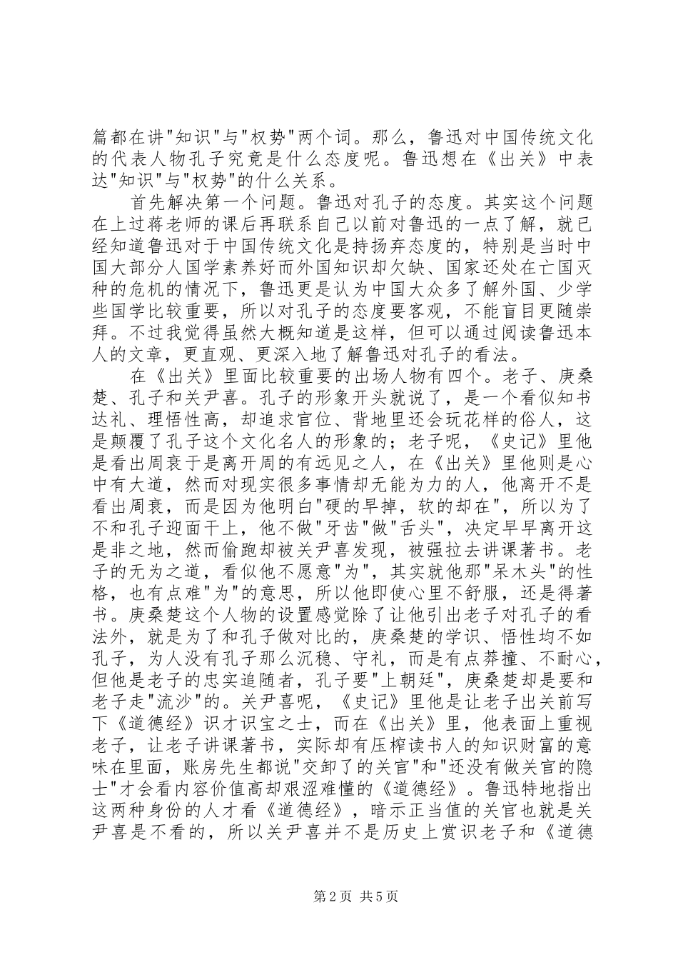 读《出关》有感_第2页