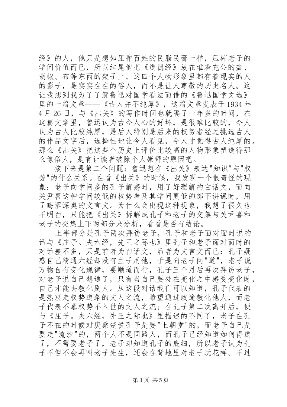 读《出关》有感_第3页