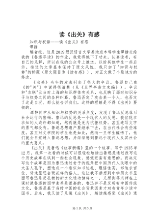 读《出关》有感