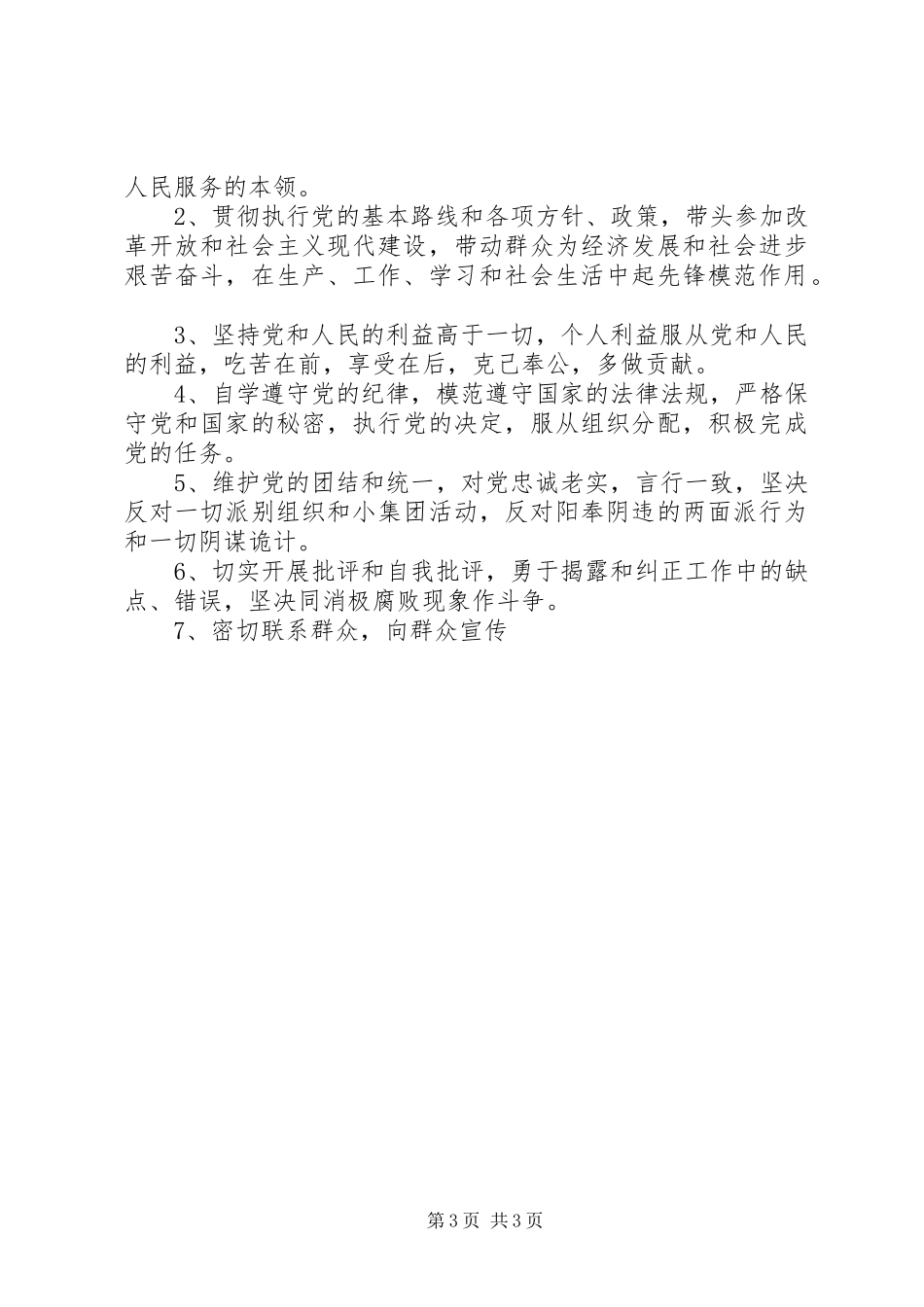 党的先进性心得_第3页