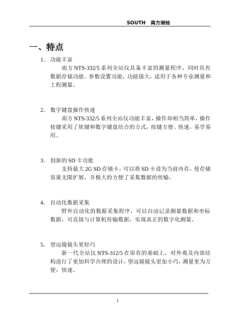 南方全站仪330系列说明书