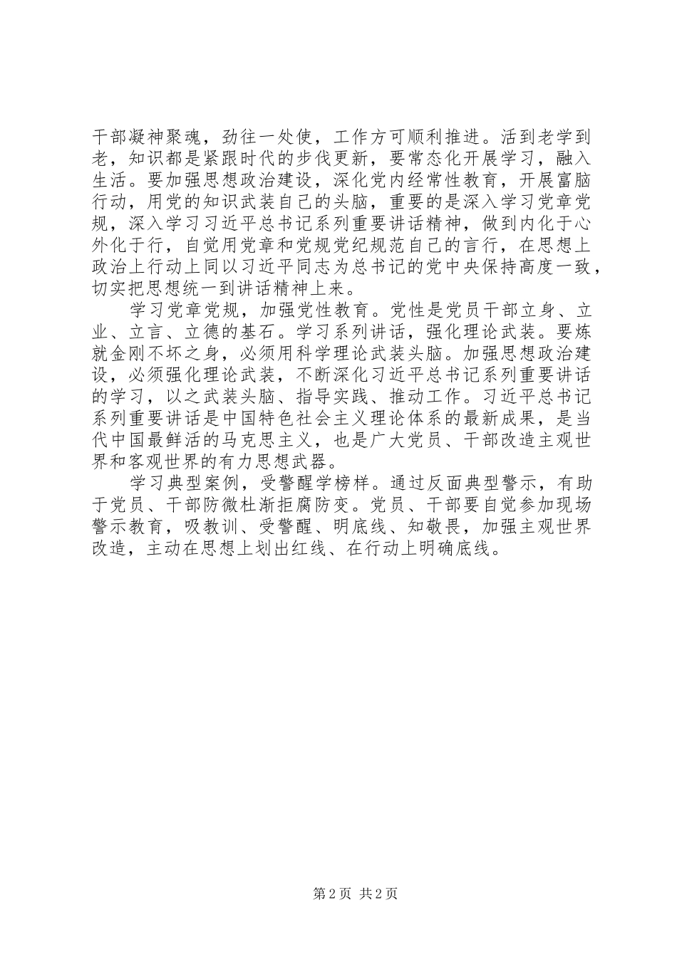 党员干部“两学一做”学习教育心得体会_第2页