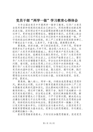 党员干部“两学一做”学习教育心得体会