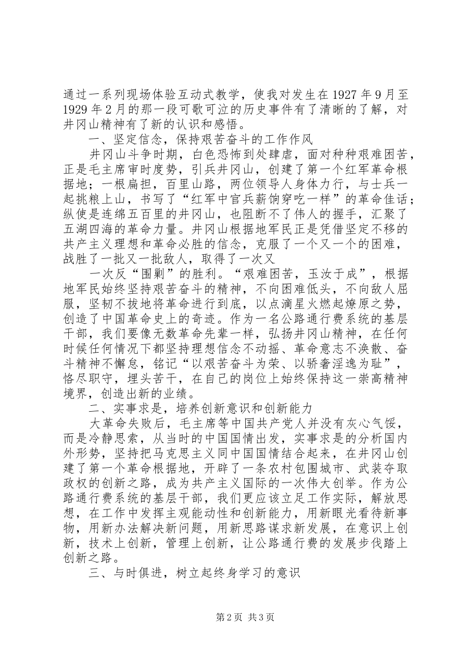 井冈山培训心得5篇_2_第2页
