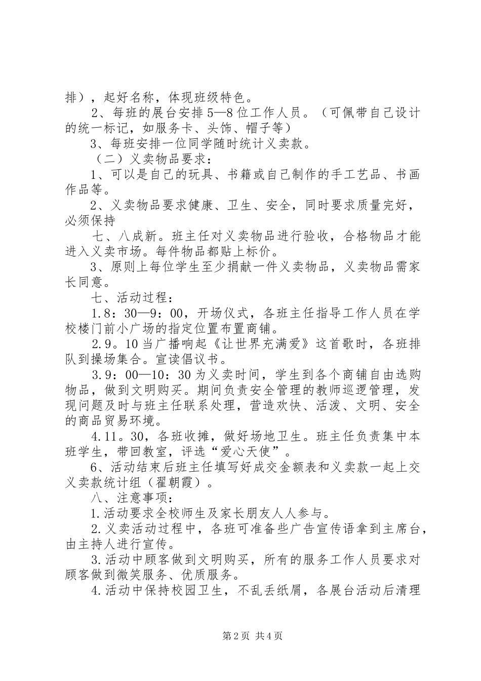 爱心义卖感想体会_第2页