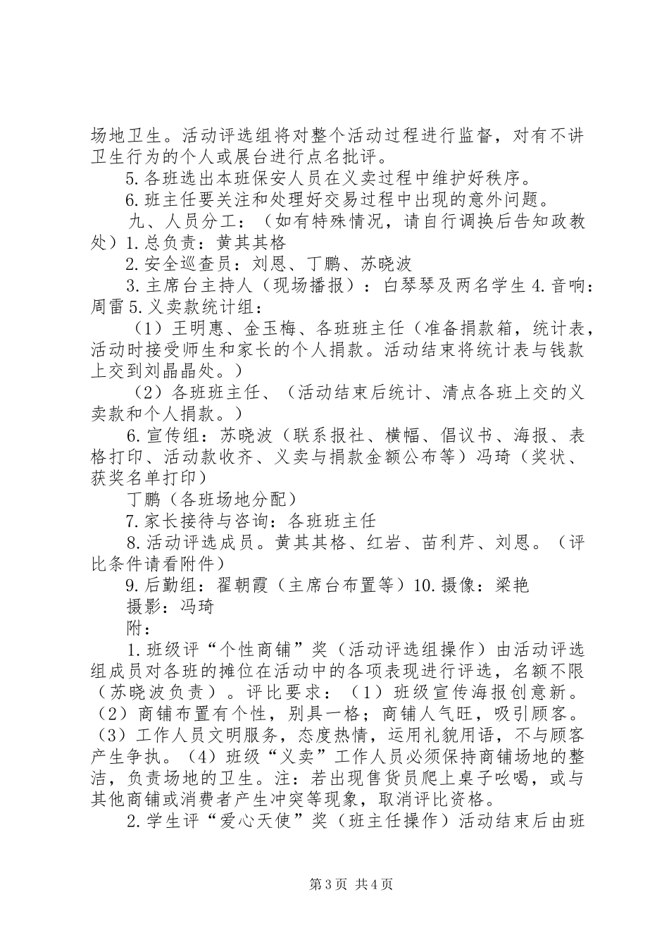 爱心义卖感想体会_第3页