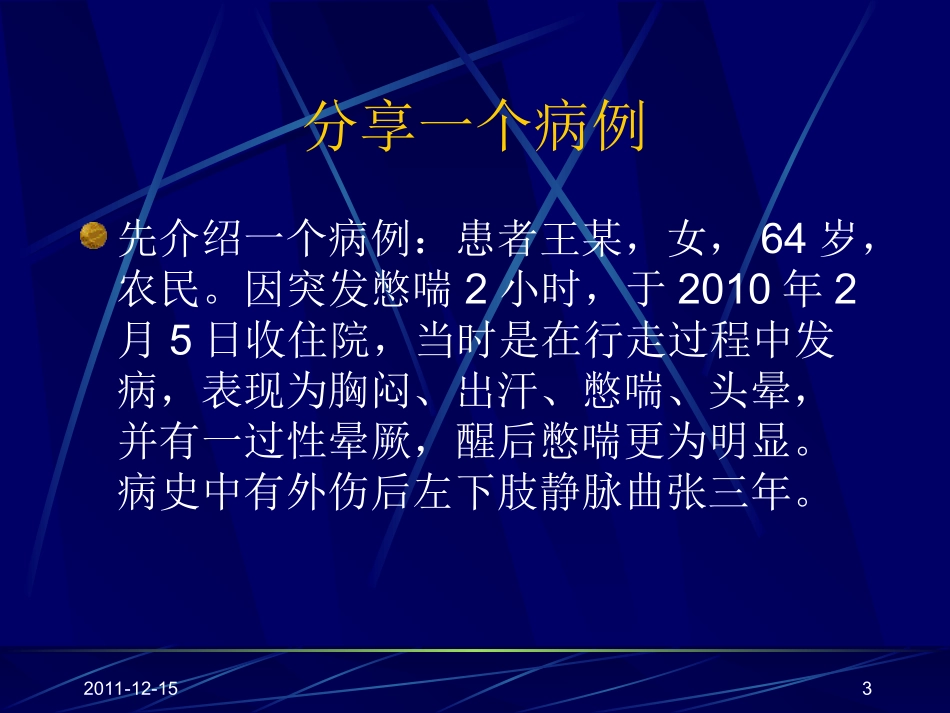 急性肺血栓栓塞症_第3页