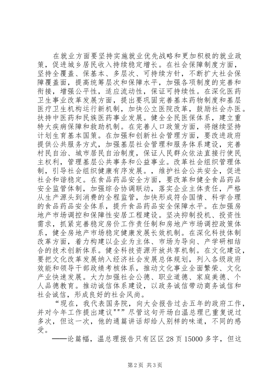 XX年公务员学习温总理政府工作报告心得体会_第2页