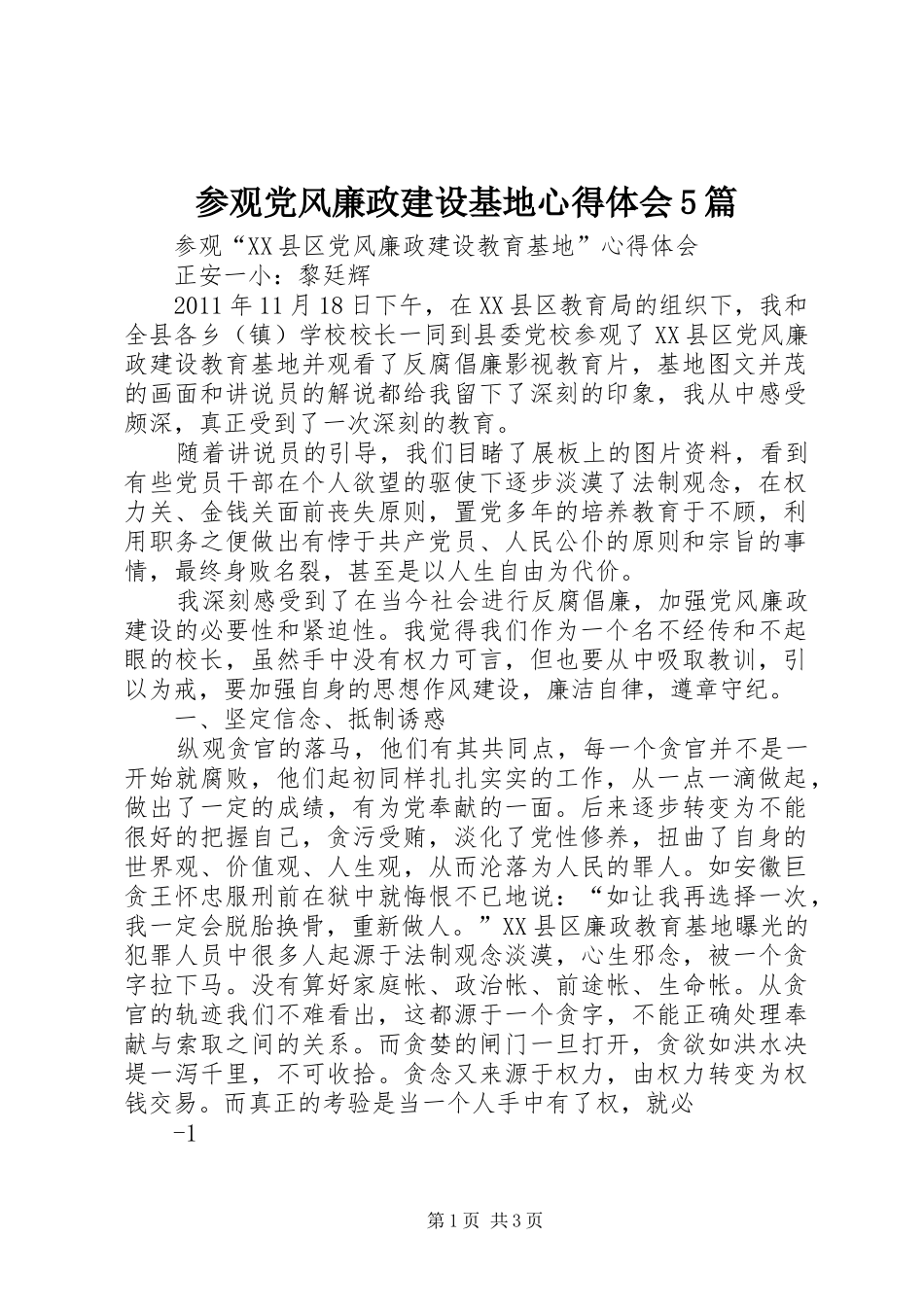 参观党风廉政建设基地心得体会5篇_第1页