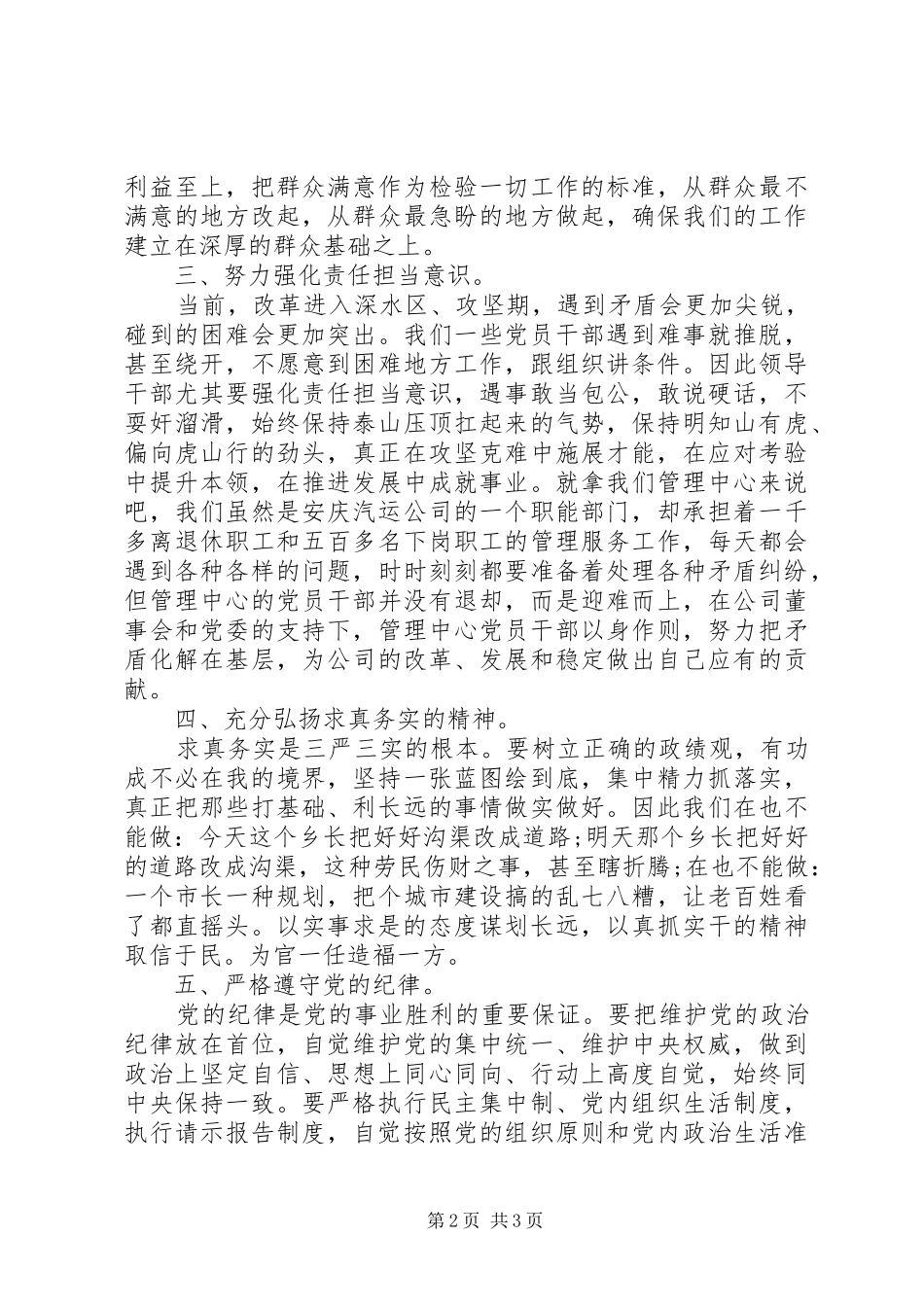 XX年学习“三严三实”心得体会_第2页