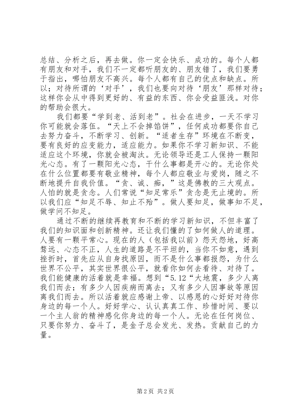 学无止境千里之行始于足下(指导心得体会)_第2页