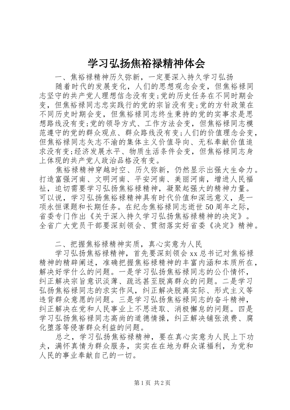 学习弘扬焦裕禄精神体会_第1页