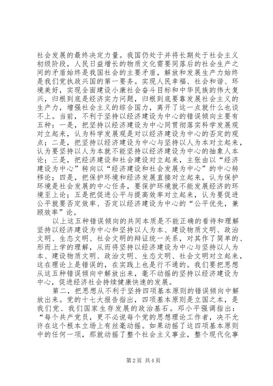 优秀：XX年新一轮解放思想活动心得体会_第2页