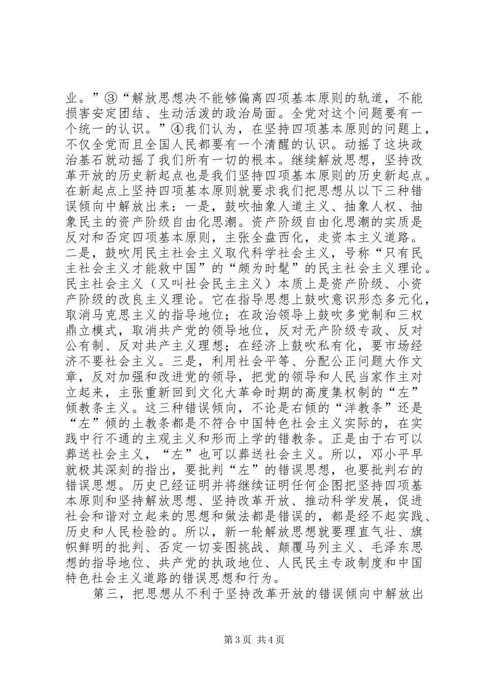 优秀：XX年新一轮解放思想活动心得体会_第3页