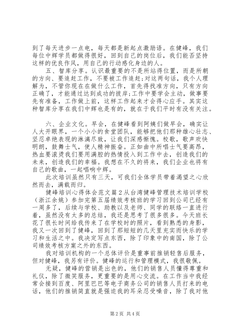 健峰培训心得体会范文_第2页
