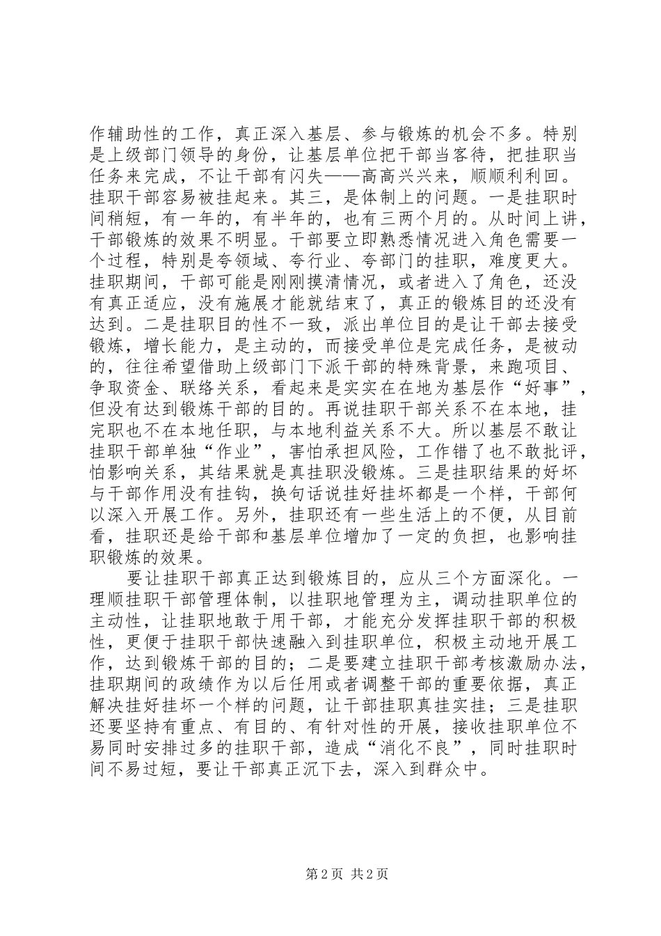 干部挂职锻炼心得体会_第2页