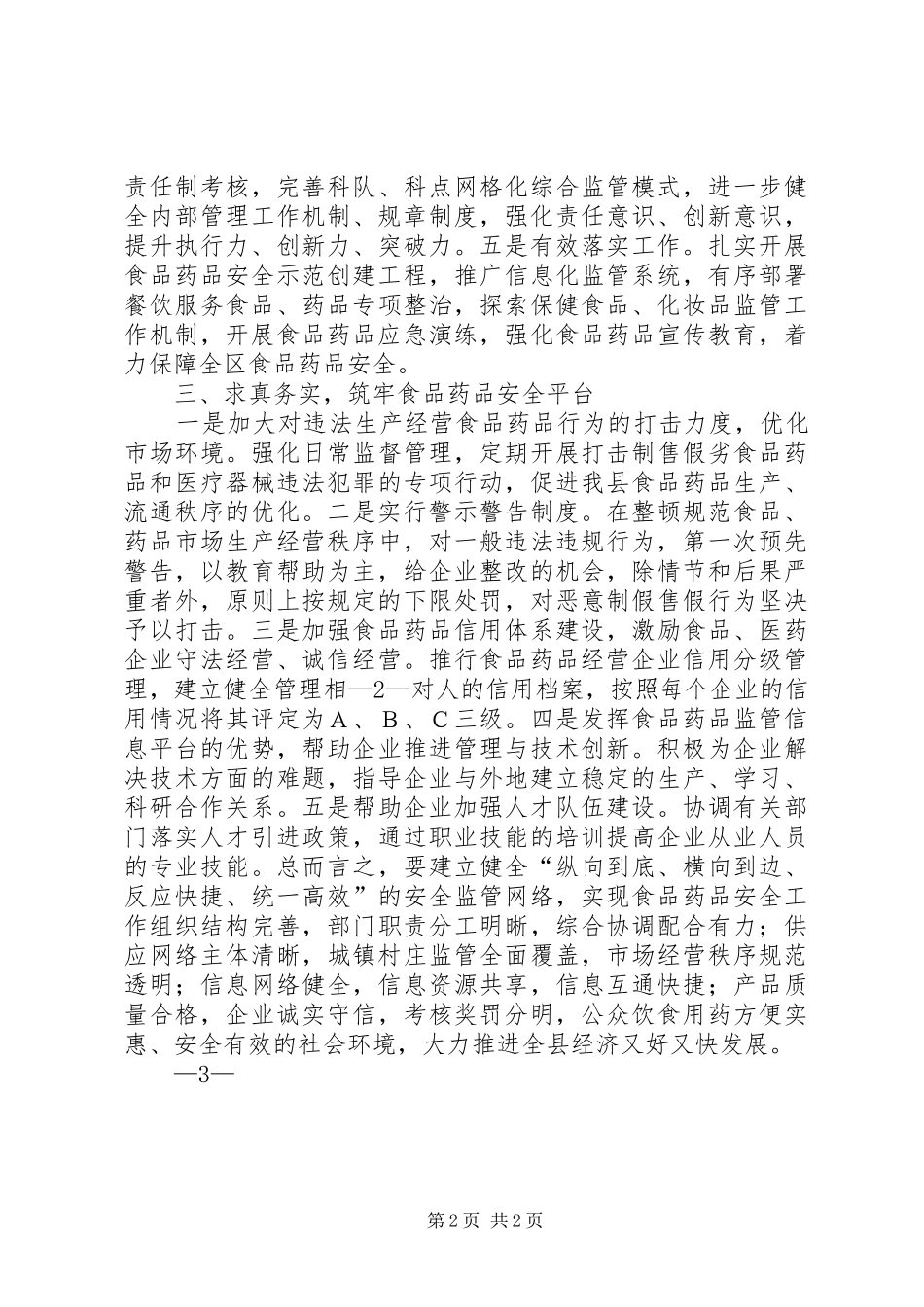 发展壮大县域经济的心得体会5篇_第2页