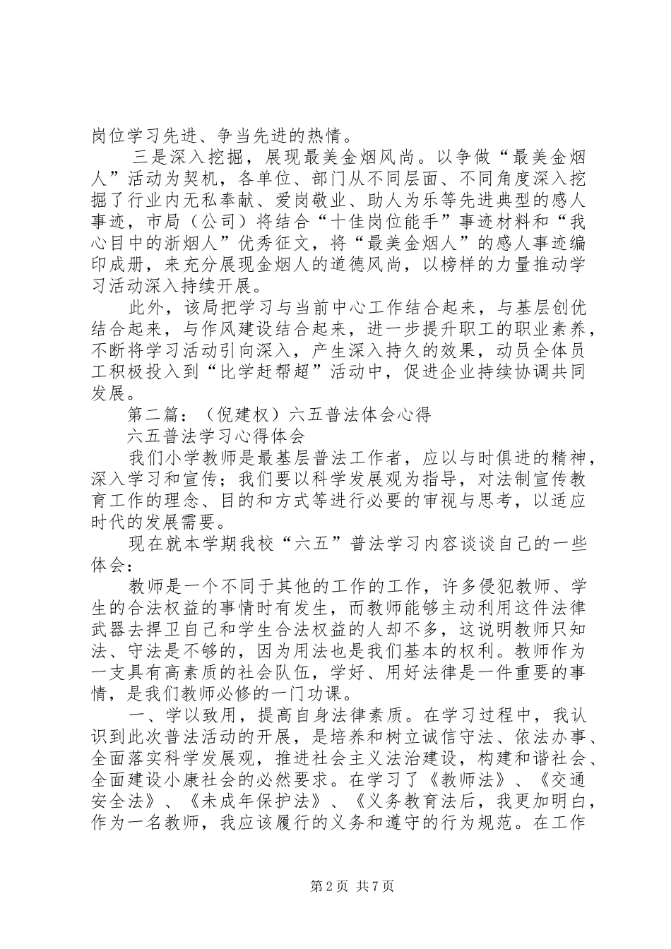学习倪建钢事迹心得体会(精选多篇)_第2页